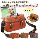 【今だけ!4990円(税込)!さらに送料無料!!】☆一眼レフカメラバッグ レザータイプ Mサイズ カメラ女子にも インナーバッグ取り外しOK!! ☆カメラバッグ 旅行 カメラバック カメラ バッグ ミラーレス一眼レフ バック【10P03Sep16】