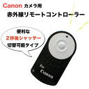 ☆Canon 一眼レフ 用 赤外線 リモートコントローラー RC-6 互換品☆【5DMarkIII 7DMarkII 6D 60D KissX8i 8000D KissX7i KissX7 KissX6i KissX5 KissX4 KissX3 KissDX KissDN KissD Eos M EOS M2 M3など】【10P03Sep16】