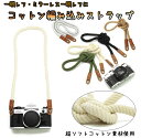ミラーレスにもピッタリのMサイズ【オシャレな編み込みデザイン!】☆一眼レフ / ミラーレス一眼レフ用 編み込みコットンカメラネックストラップ☆カメラ女子にもCanon Nikon Sony leica olympus OM-D☆