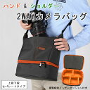 【送料無料!!】☆ハンド&斜めがけ 2WAY 一眼レフ ショルダーバッグ 上下セパレートタイプ☆一眼レフ カメラバッグ 一眼レフ カメラバッグ おしゃれ カメラバッグ 一眼 カメラバッグ 旅行 カメラバック 防水 斜めがけ カメラ【10P03Sep16】