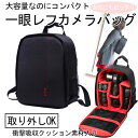 【送料無料!!】☆大容量なのにコンパクト!すべての機材が持ち出せる! 防水カメラバッグ カメラバッグ リュックサックタイプ レインカバー付き☆一眼レフ カメラバッグ おしゃれ カメラ バッグ バック【10P03Sep16】