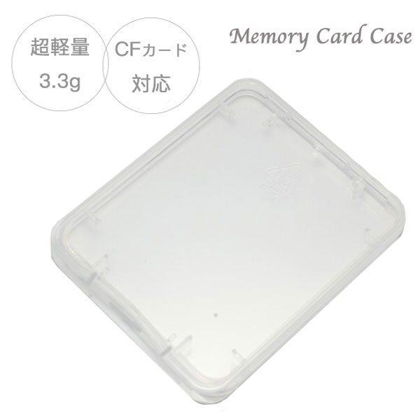 コンパクトフラッシュが収納可能な メモリーカードケ