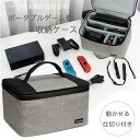 【送料無料!!】任天堂 スイッチ ケース 任天堂 switch Nintendo 周辺機器も持ち出せる! 8ソフト収納ポケット 便利なクッション仕切りつき 撥水保護バッグ