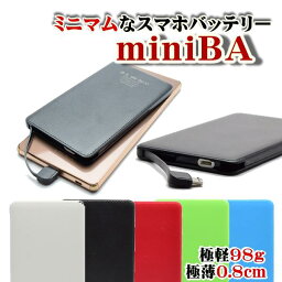 miniBA コンパクトモバイル<strong>バッテリー</strong> ミニバ 重さ98g PSE認証済み ケーブル内蔵 充電器 iPhone7 Plus iPhone6s Plus iPhne6 iPhoneSE iPhone5 Xperia スマホ<strong>バッテリー</strong> 5000mAh 極薄 薄い 軽い 軽量 コード 内蔵式 一体型 andoroid スマートフォン ミニバ