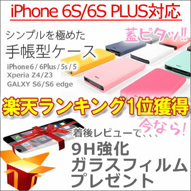 iPhone6S ケース iPhone6Splus 手帳型ケース iPhone6 iPhone 6 Plusケース iphone5 手帳型ケース iPhone5s xperiaz4 手帳型ケース xperia z3 カバー iphone6s iphone6s plus ケース カバー iPhone6 iPhone6s plus iPhone5 iPhone5s ケー