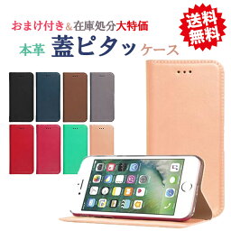 おまけ付【送料無料】本革蓋ピタッ アイフォン ケース <strong>手帳型</strong> iPhone XS ケース iphone8 iphone X iphone7 iphoneケース <strong>iphone7ケース</strong> iphone8Puls スマホケース カバー アイフォン6s プラス アイフォン7 アイフォン8 アイフォンケース アイフォンxs