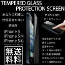 iPhone4/iPhone4S/iPhone5/iPhone5s/iPhone5c 保護フィルム/液晶保護フィルム スマホ アイフォン フィルム 強化ガラス タブレットアクセサリー 液晶保護シート IPHONEFILM-1iPhone4/iPhone4S/iPhone5/iPhone5s/iPhone5c 強化ガラス製液晶保護フィルム/楽天ランキング1位獲得（2014年1月14日）