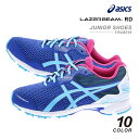 アシックス レーザービーム 子供用 ジュニアスニーカー 紐タイプ ASICS LAZERBEAM RD 1154A019