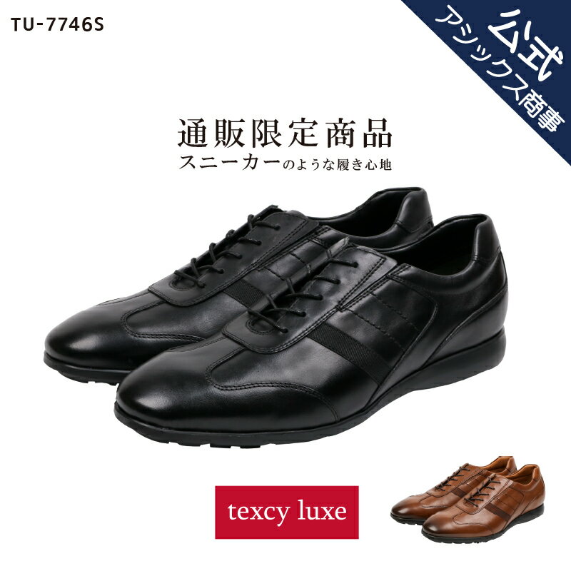 【5/23 20時スタート！】【父の日】ビジネスシューズ 革靴 メンズ 本革 texcy luxe(テクシーリュクス) ビジネス ドレススニーカー ビジカジ ラウンドトゥ 紐タイプ 2E相当 ビジネスシューズ 革靴 men's 黒/茶色 24.5-27.0 TU-7746S