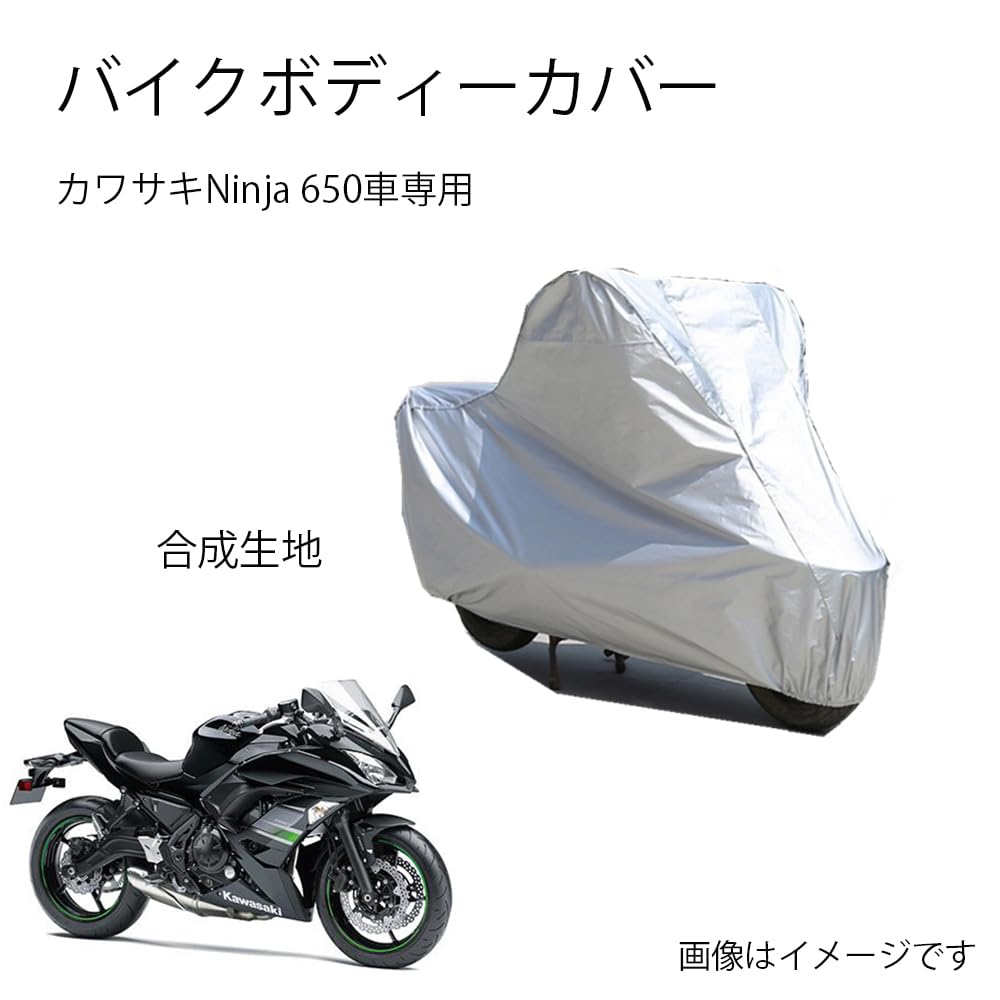 Kawasakiバイクボディーカバー 川崎バイク用カバー カワサキNinja 650カバー 専用バイクカバー裏起毛 防塵 UVカット 凍結防止カバー PEEVA素材