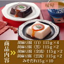 【敬老の日 ギフト】【送料無料】大本山永平寺御用達!永平寺胡...