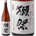 　獺祭（だっさい）　磨き三割九分　純米大吟醸　1800ml　////////////////////★ 超絶人気爆発！　フルーティーな味わい！