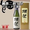 　獺祭（だっさい）　純米大吟醸　磨き二割三分　1800ml　［デラックス箱入］　////////////////////★旭酒造が最高の磨きの山田錦で最高の酒に挑戦した極上の逸品！専用ギフト箱に入れてお届け！