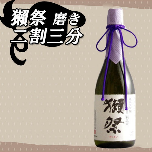 　獺祭（だっさい）　純米大吟醸　磨き二割三分　720ml　////////////////////★旭酒造が最高の磨きの山田錦で最高の酒に挑戦した極上の逸品