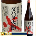 栗焼酎　ダバダ火振1800mlおかげさまでランキング1位になりました！栗の風味を逃がさない低温蒸留と調熟製法で造られています。[発送は11/14〜になります］