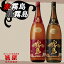 ＜第二段＞2012春物芋焼酎　赤霧島　／黒霧島のセット　1800ml////////////////////★「赤霧島1800ml」「黒霧島1800ml」 各1本をセットにしてお届け★