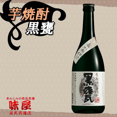 【選ばれてます／お中元】芋焼酎　黒甕　720ml////////////////////★【贈り物／お中元】【FS_708-6】