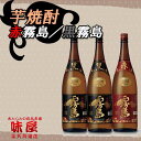 ＜8月度＞　2012春芋焼酎　赤霧島　／黒霧島×2本のセット　1800ml////////////////////★「赤霧島1800ml」 「黒霧島1800ml×2」 の合計3本をセットにしお届け★