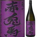 芋焼酎　紫の赤兎馬　1800ml　25度////////////////////★［★プレミアム焼酎★楽天最安値に挑戦♪］［赤霧島同様、なかなか手に入りません！］