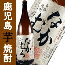 芋焼酎　なかむら　25度　1800ml［お一人様3本まで！］［ご自宅用・帰省土産］