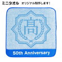 ジャガード織り「織り姫ミニタオル(今治産)」500枚〜999枚ご注文で1枚あたり@125円