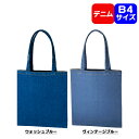 (100枚~)「ライトデニムバッグ(L) TR-0756」(名入れなし・商品のみ)エコバッグ トートバッグ 無地
