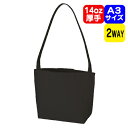 (30枚〜)「厚手キャンバス2WAYショルダートート ナイトブラック TR-0857」(名入れなし・商品のみ)エコバッグ トートバッグ 無地