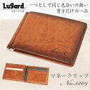 マネークリップ メンズ Lugard ラガード G3 ジースリー 本革 牛革 財布 マネークリップ ブランド ランキング プレゼント ギフト 父の日