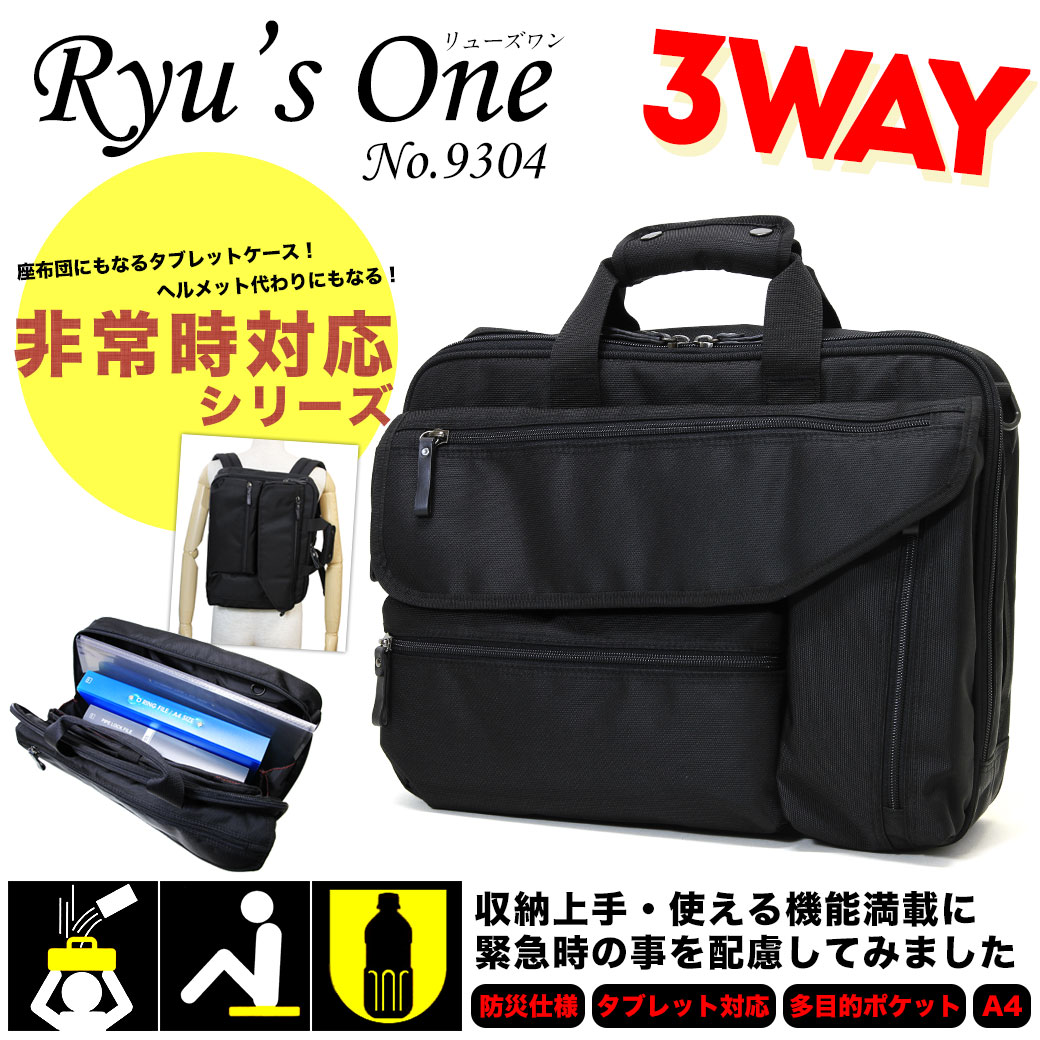 【送料無料】ビジネスバッグ ブリーフケース Ryu's One（リューズワン） ビジネスバ…...:askashop:10056210