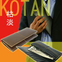 ・1【長財布】枯淡(コタン)ファスナーポケット付 長財布(3698モデル)コンプレックスガーデンズ【メンズ】【紳士】【ビジネス】【本革】【レザー】【革】【送料無料】【ランキング】【人気】【ブランド】あす楽対応 askas ホワイトデー