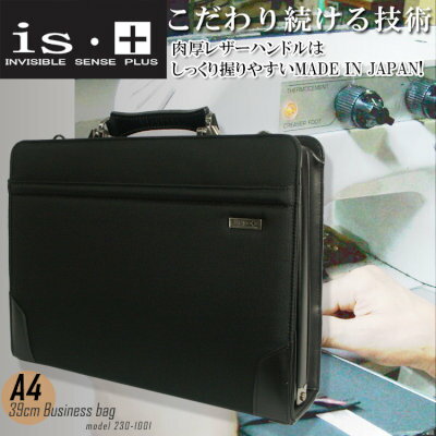 ・4【ダレスバッグ】No.230-1001/◆アイエスプラス【is+】/インジブルセンス・プラス◆ドビーナイロン×レザーA4サイズ対応PC収納ポケット付き2WAY/ビジネスバック/39cmダレスバック【メンズ】【メンズバッグ】【ブランド】【プレゼント】【人気】askas/楽ギフ_包装