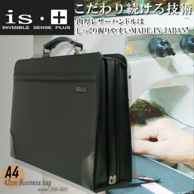 ・2【ダレスバッグ】No.230-1002/◆アイエスプラス【is+】/インジブルセンス・プラス◆ドビーナイロン×レザーA4ファイル対応/2WAY/ビジネスバッグ42cmダレスバック【メンズ】【鞄】【ビジネスバック】【メンズバッグ】askas/楽ギフ_包装