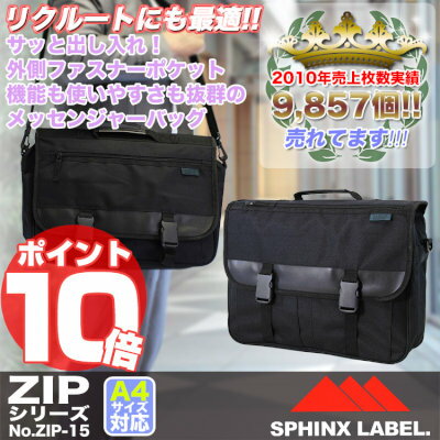 ・2【ショルダーバッグ】SPHINX/LABEL/zip15/2way/斜めがけバッグ/ショルダーバック/Men's/ビジネスバッグ/メンズ/ビジネス鞄/出張/ナイロン/軽量/セール/ビジネスバック/ショルダーBAG/ショルダーバック/プレゼント/人気/ブランド/あす楽対応/askas/楽ギフ_包装