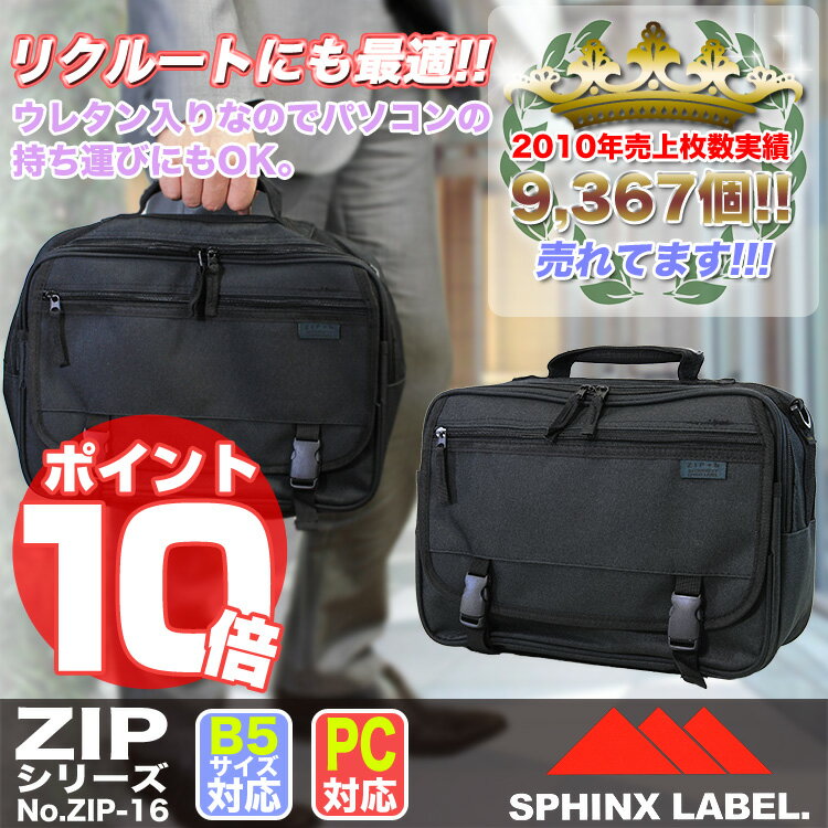 ・12【ショルダーバッグ】SPHINX/LABEL/zip16/pcバッグ/2way/斜めがけ/ショルダーバック/ビジネスバッグ/メンズ/ビジネス鞄/ショルダーbag/Men's/出張/ナイロン/軽量/セール/ビジネスバック/ショルダーバック/プレゼント/人気/ブランド/askas/楽ギフ_包装【楽天ランキング入賞】セール アウトレット ショルダーバッグ 斜めがけ ショルダーバック ビジネスバッグ メンズ 出張 ナイロン 軽量 ビジネスバック ランキング 人気 ブランド