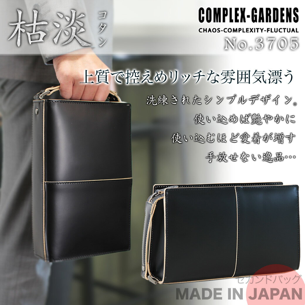 【送料無料】セカンドバッグ メンズ クラッチバッグ 本革 COMPLEX GARDENS（コンプレッ...:askashop:10035538