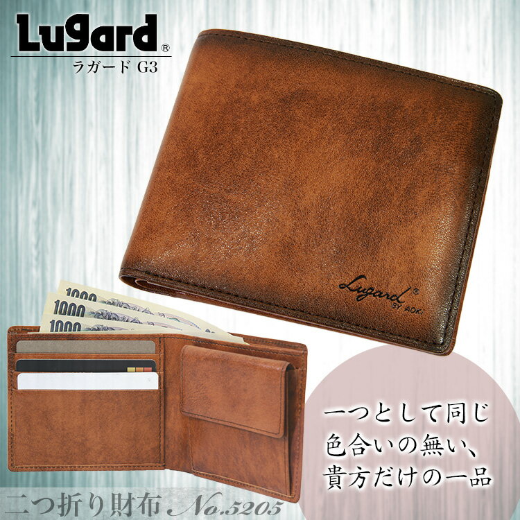 【二つ折り財布】人気ブランドLugard（ラガード）5205G3シリーズ！小銭入れ付 折財布 財布 サイフ さいふ ウォレット メンズ Men's wallet 男性用 レディース ladies レデイース レディス 女性用 本革 レザー ビジネス/本革/レザー/革/プレゼント/あす楽対応/askas/