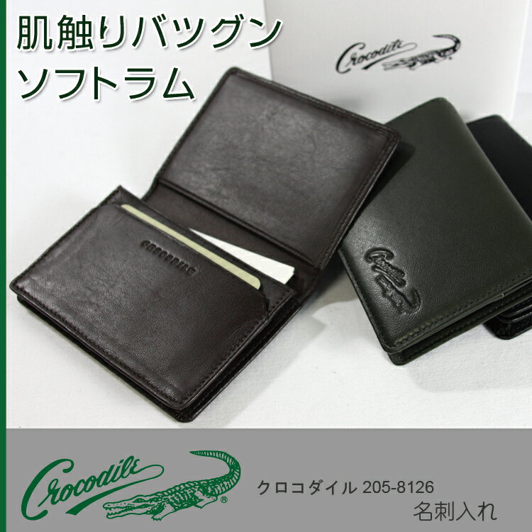 CROCODILE Card case【名刺入れ】[NO.205-8126]ラムレザー（子羊革）カードケース/クロコダイル【メンズ】【紳士】【ビジネス】【本革】...