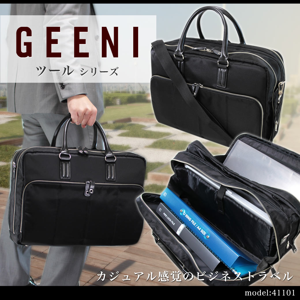 ・17【2WAY/マチ拡張/15インチPC/大容量/B4/ブリーフケース】人気/GEENI（ギーニ）41101/キャリーオン対応/多機能/ツールシリーズ/ショルダーベルト付/41cm/ビジネスバッグ/出張/メンズ/レディース/男女兼用/ビジネスバック/軽量ナイロン/送料無料/askas/楽ギフ_包装