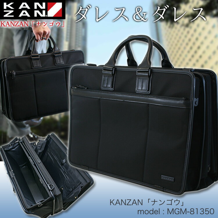 【送料無料】ダレスバッグ メンズ KANZAN（カンザン） ナンゴウ ダレスバッグ ビジネスバッグ ...:askashop:10000515