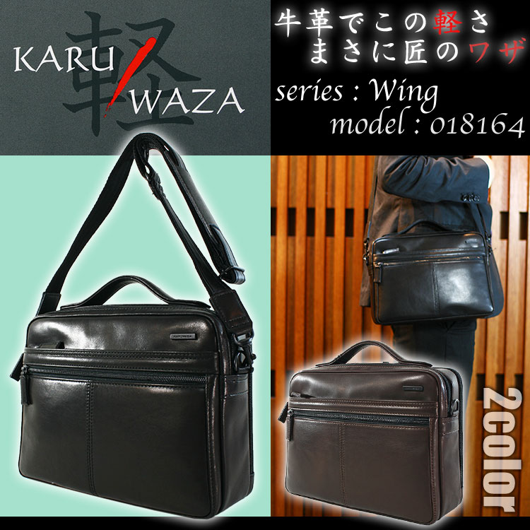 ・5【ショルダーバッグ】牛革で驚きの軽さ!/人気ブランド/KARUWAZA(軽業)WingNo.018164/撥水ソフト牛革・超軽量/斜めがけ横型持ち手付きショルダーバック/ビジネスバッグ/メンズ/2WAY/ビジネスバック/本革/レザー/斜めがけバッグ/革/鞄/送料無料/askas/楽ギフ_包装