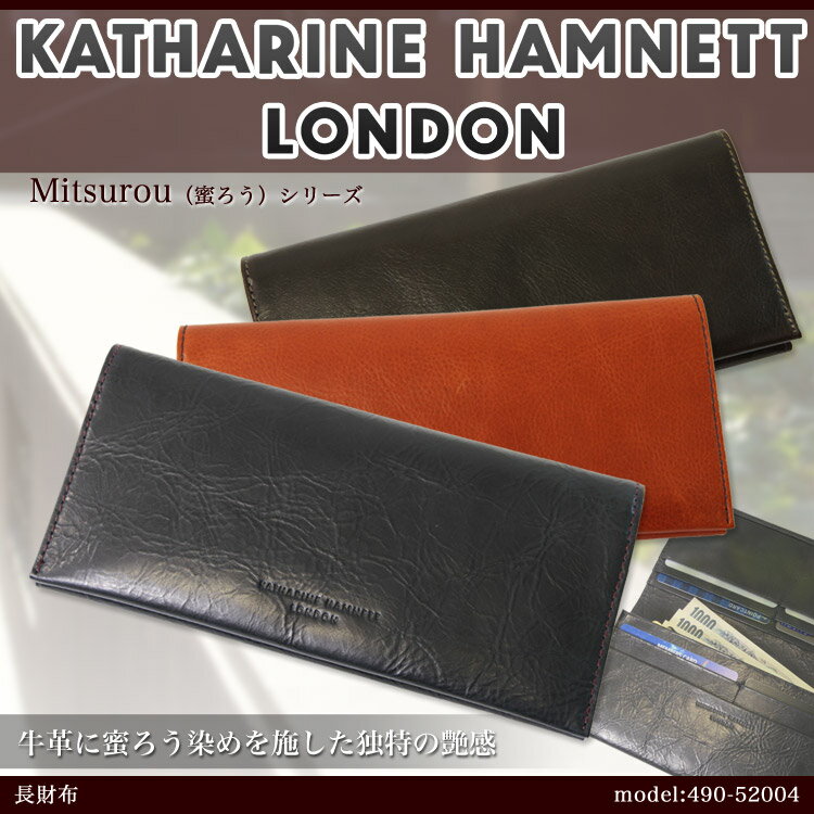 【長財布】人気ブランド/KATHARINE/HAMNETT（キャサリンハムネット）/490-52004/牛革に蜜ろう染めを施した独特の艶感！/本革レザー/財布/革/男女兼用/メンズ/レディース/プレゼント/askas/楽ギフ_包装