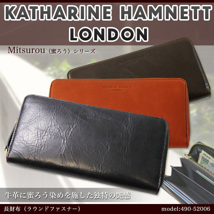 【長財布】人気ブランド/KATHARINE/HAMNETT（キャサリンハムネット）/490-52006/牛革に蜜ろう染めを施した独特の艶感！/ラウンドファスナー/本革レザー/財布/革/男女兼用/メンズ/レディース/プレゼント/askas/楽ギフ_包装