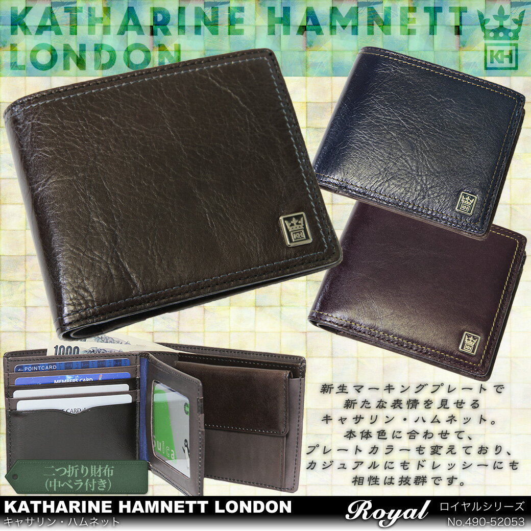 【二つ折り財布/収納力UP中ベラ付】/人気ブランド/KATHARINE/HAMNETT（キャサリンハムネット）/490-52053/カジュアルにもドレッシーにも相性は抜群の品格漂う/Royalシリーズ！/小銭入れ付/折財布/メンズ/紳士/ビジネス/本革/レザー/革/プレゼント/送料無料/askas/楽ギフ_包装