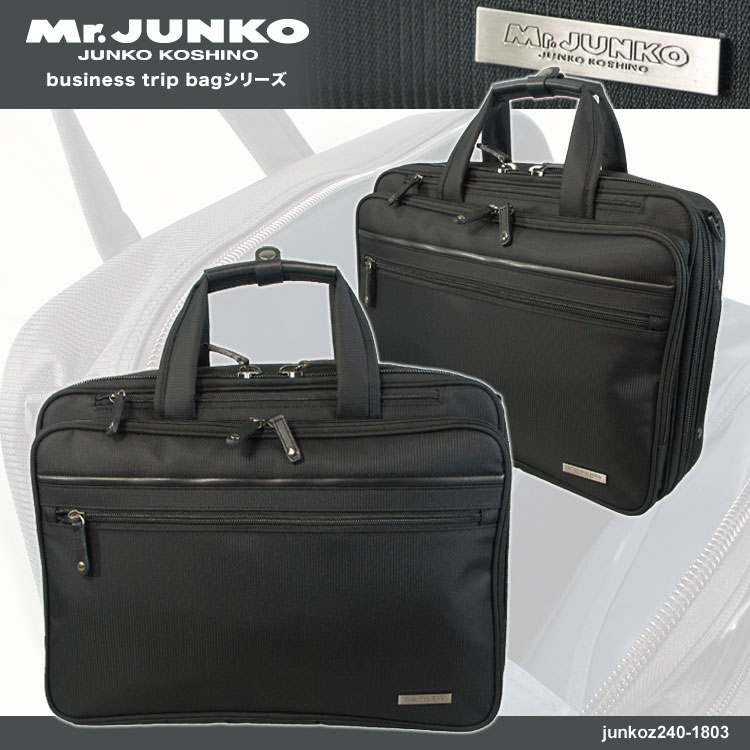 ・9【ブリーフバッグ】Mr.JUNKO[No.240-1803]ナイロンブリーフケース40cm多機能ビジネスバッグ【男女兼用】【メンズ】【レディース】【軽量】【出張】【ショルダーバッグ】【ビジネスバック】【バッグ】【人気】【ブランド】askas/楽ギフ_包装