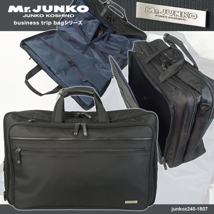 ・11【ブリーフバッグ】【ガーメントバッグ】Mr.JUNKO[No.240-1807]ナイロンブリーフケース56cm多機能ビジネスバッグ【メンズ】【軽量】【出張】【ショルダーバッグ】【ビジネスバック】【バッグ】【プレゼント】【人気】【ブランド】askas/楽ギフ_包装