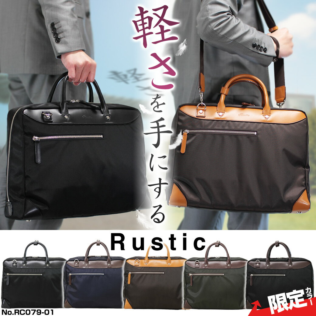 【送料無料】ビジネスバッグ ブリーフケース Rustic（ラスティック） ビジネスバッグ …...:askashop:10000541