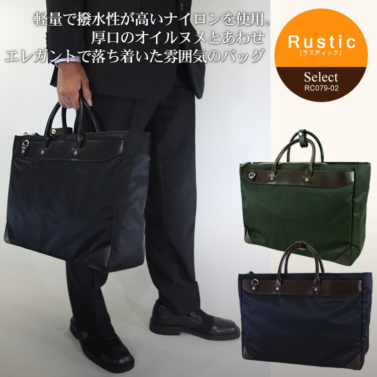 ・1【ブリーフケース】人気ブランド/RUSTIC/(ラスティック)No.RC079-02/三方開きナイロンツイルセレクトシリーズ!/ビジネスバッグ/メンズ/鞄/本革/レザー/軽量/撥水/ビジネスバック/革/バッグ/バック/プレゼント/PC対応/送料無料/askas/あす楽対応/楽ギフ_包装【楽天ランキング1位！】【送料無料】・7【ブリーフケース】人気ブランド RUSTIC (ラスティック) ビジネスバッグ メンズ 鞄 本革 レザー 軽量 撥水 ビジネスバック 革