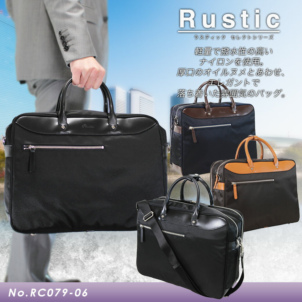 【送料無料】ビジネスバッグ ブリーフケース Rustic（ラスティック） Select（セレクト） ...:askashop:10039602