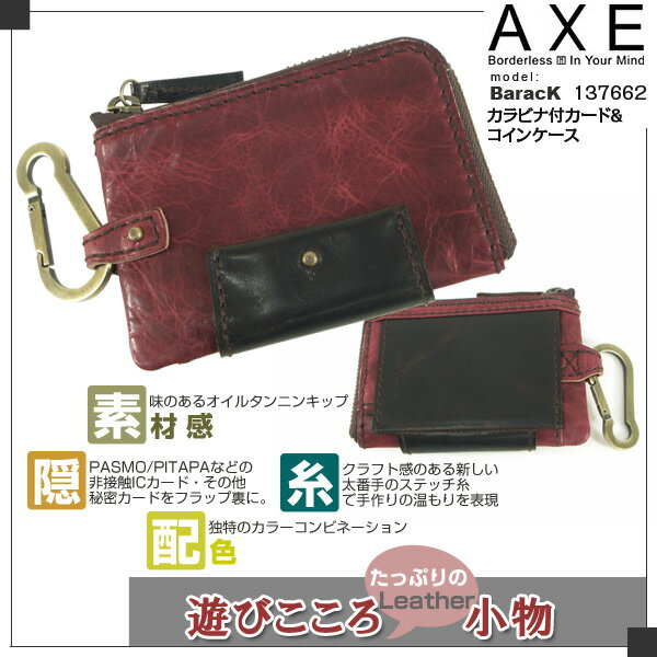 ・25【コインケース】【財布】【カードケース】アックス・バラック[No.137662]カラビナ付きカード＆小銭入れ（Lファスナー）【メンズ】レディース【男女兼用】レザー【カジュアル】メンズ【レディース】【財布メンズ財布】askas/楽ギフ_包装【楽天ランキング入賞！】AXE Barack CoinCase　コインケース　小銭入れ　メンズ財布　レディース