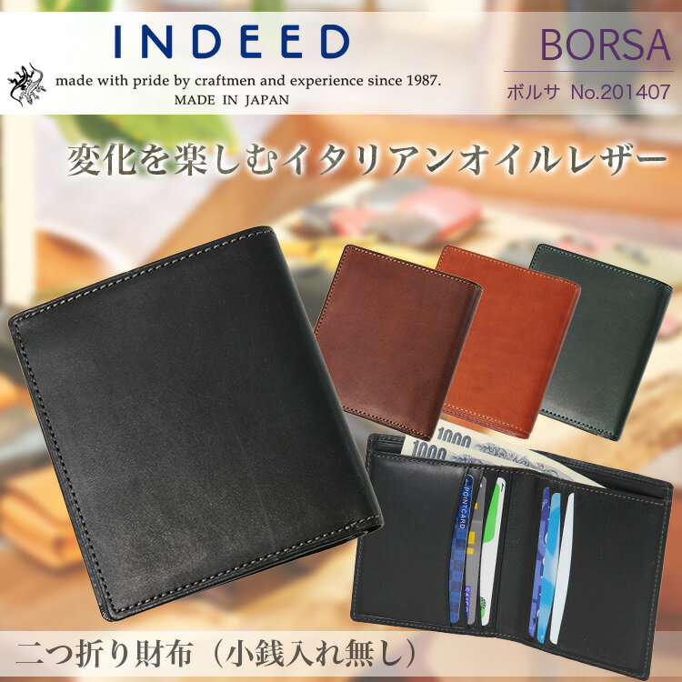 【薄くスマート小銭入れなし/二つ折り財布】/国産/人気ブランド/INDEED（インディード）/201407/高級イタリアンレザー使用のボルサシリーズ！/折財布/メンズ/紳士/ビジネス/本革/レザー/革/プレゼント/askas/楽ギフ_包装